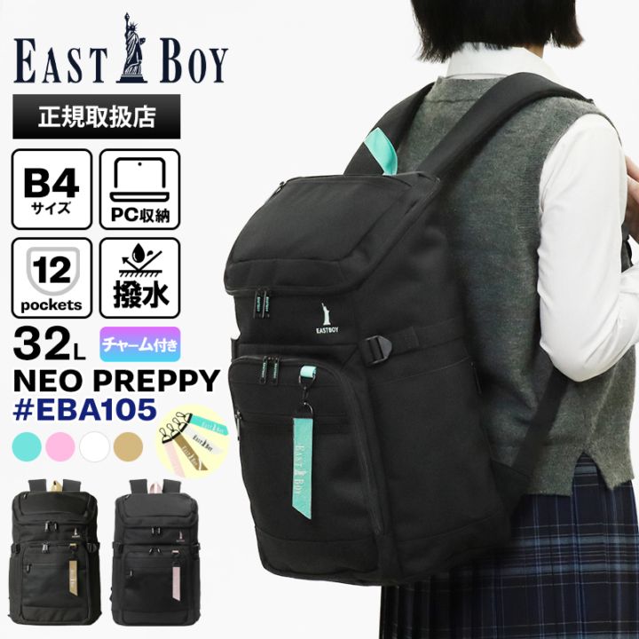 イーストボーイ EAST BOY バックパック ネオプレッピー デイパック レディース スクールバッグ 通学 スクバ リュック 32L ロゴ 各色 EBA105 | ブランド [正規取扱店]