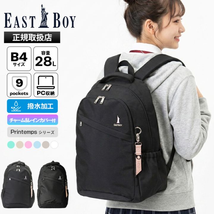 イーストボーイ EAST BOY バックパック プランタン デイパック レディース スクールバッグ 通学 スクバ リュック 28L ロゴ 各色 EBA28 | ブランド [正規取扱店]