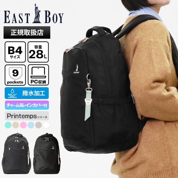 イーストボーイ EAST BOY バックパック プランタン デイパック レディース スクールバッグ 通学 スクバ リュック 28L ロゴ 各色 EBA28 | ブランド [正規取扱店]