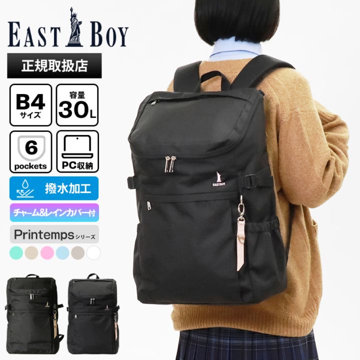 イーストボーイ EAST BOY バックパック プランタン スクエアリュック レディース スクールバッグ 通学 スクバ ボックス型 30L ロゴ 各色 EBA44 | ブランド [正規取扱店]