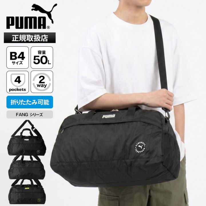 プーマ PUMA ボストンバッグ ファング メンズ レディース 2way ダッフルバッグ パッカブル 折りたたみ ショルダーバッグ 50L ロゴ 各色 J20289 | ブランド [正規取扱店]