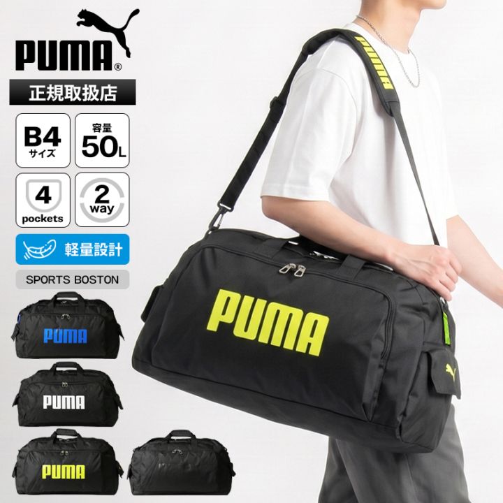 プーマ PUMA ボストンバッグ スポーツボストン メンズ レディース 2way ダッフルバッグ ショルダーバッグ 50L ロゴ 各色 J20129 | ブランド [正規取扱店]