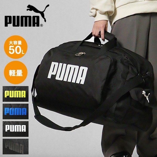 プーマ PUMA ボストンバッグ スポーツボストン メンズ レディース 2way ダッフルバッグ ショルダーバッグ 50L ロゴ 各色 J20129 | ブランド [正規取扱店]