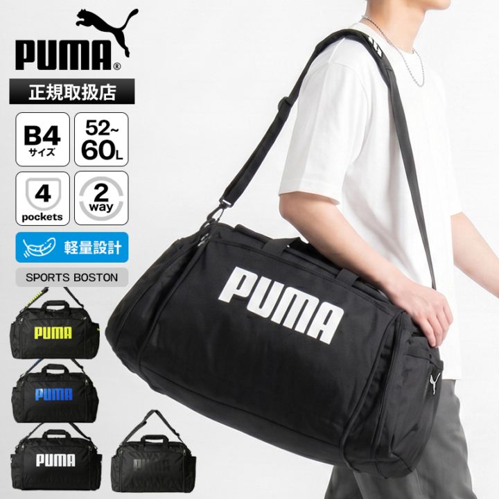 プーマ PUMA ボストンバッグ スポーツボストン メンズ レディース 2way ダッフルバッグ ショルダーバッグ 拡張機能付き 52L～60L ロゴ 各色 J20167 | ブランド [正規取扱店]