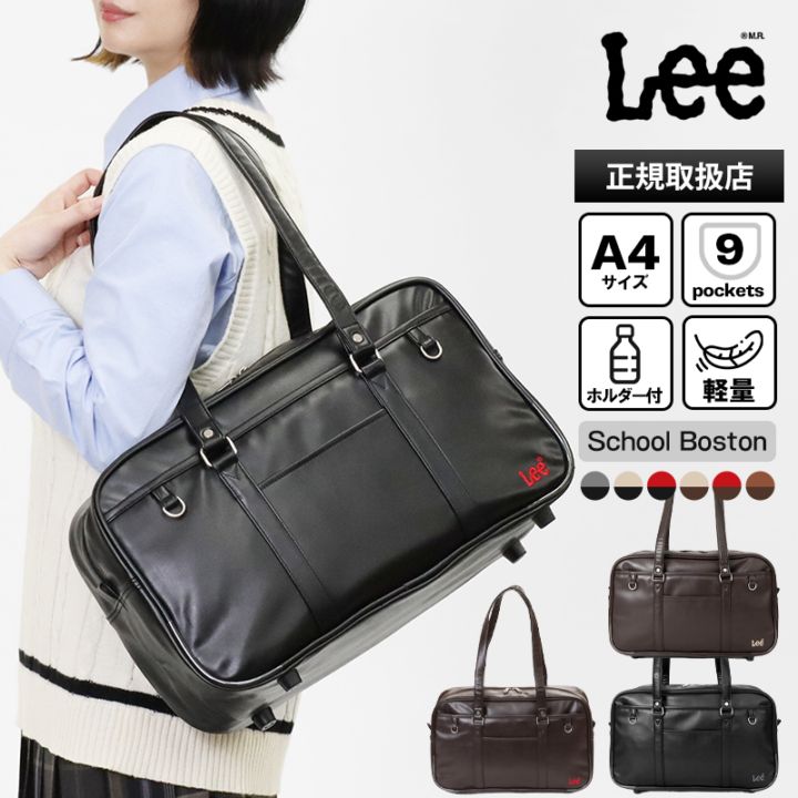 リー Lee スクールバッグ スクールボストンバッグ 通学用 学生鞄