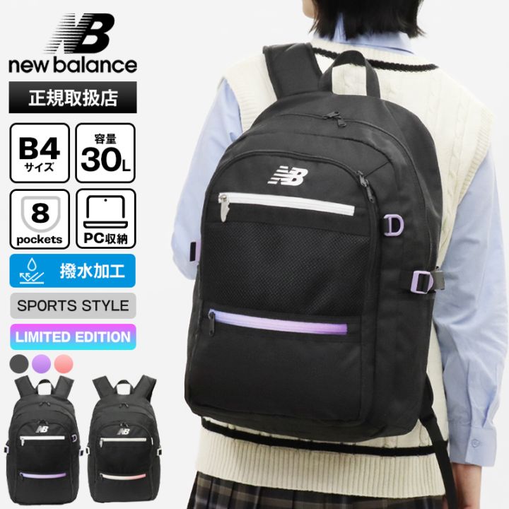 ニューバランス new balance バックパック DAY PACK デイパック メンズ レディース リュックサック LIMITED 限定モデル スクールバッグ 通学 スクバ ロゴ 30L 2025SS 各色 LAB55683 | ブランド [正規取扱店]