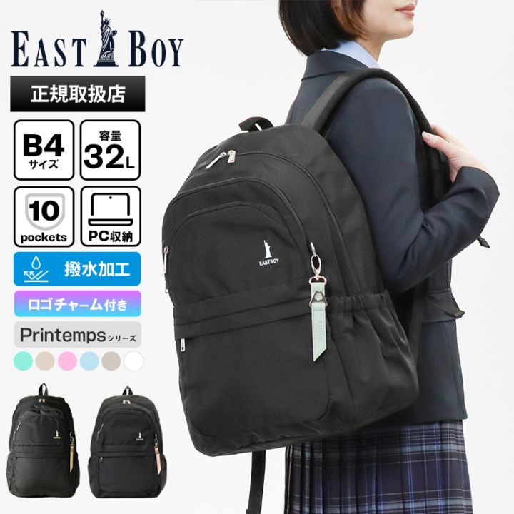 イーストボーイ EAST BOY バックパック プランタン デイパック レディース スクールバッグ 通学 スクバ リュック 32L ロゴ 各色 EBA101 | ブランド [正規取扱店]