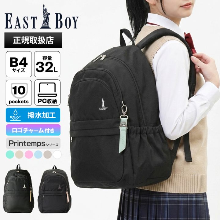 イーストボーイ EAST BOY バックパック プランタン デイパック レディース スクールバッグ 通学 スクバ リュック 32L ロゴ 各色 EBA101 | ブランド [正規取扱店]