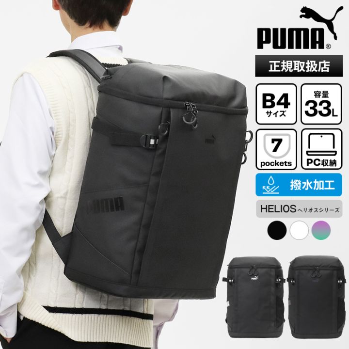 プーマ PUMA バックパック ヘリオス スクエアリュック メンズ レディース スクールバッグ 通学 スクバ ボックス型 33L ロゴ 各色 J20354 | ブランド [正規取扱店]