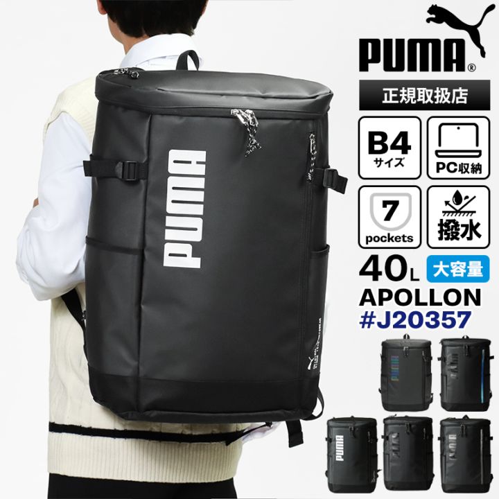 プーマ PUMA バックパック アポロン スクエアリュック メンズ レディース スクールバッグ 通学 スクバ ボックス型 40L ロゴ 各色 J20357 | ブランド [正規取扱店]