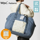 Wpc. Patterns ダブリュピーシー パターンズ ボストンバッグ Grace メンズ レディース パッカブル 折りたたみ 2way ショルダーバッグ 撥水 35L 31029 | ブランド [正規取扱店]