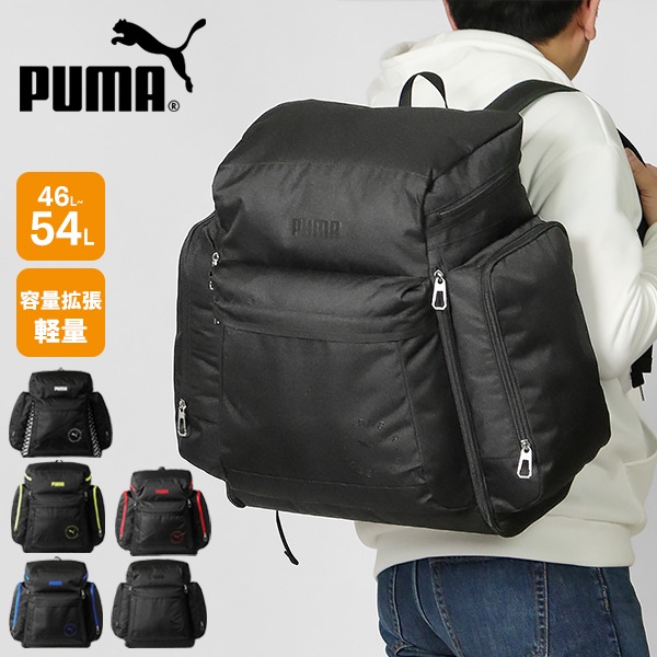 プーマ PUMA バックパック サブリュック 容量拡張 46L 54L 修学旅行 合宿 ロゴ キッズ ジュニア 各色 J20161 | ブランド [正規取扱店]