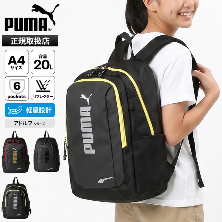 プーマ PUMA バックパック アドルフ デイパック キッズリュック ロゴ 20L キッズ ジュニア 各色 J20249 | ブランド [正規取扱店]