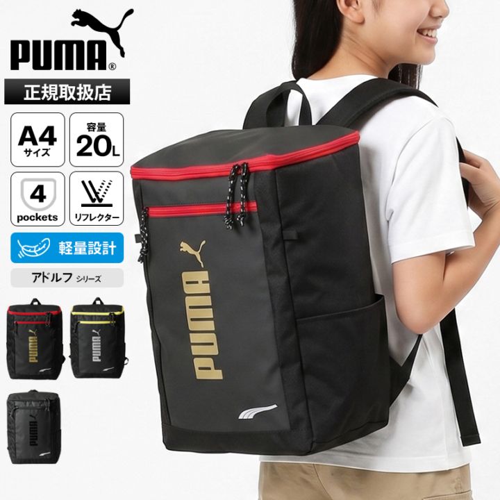 プーマ PUMA バックパック アドルフ スクエアリュック キッズリュック