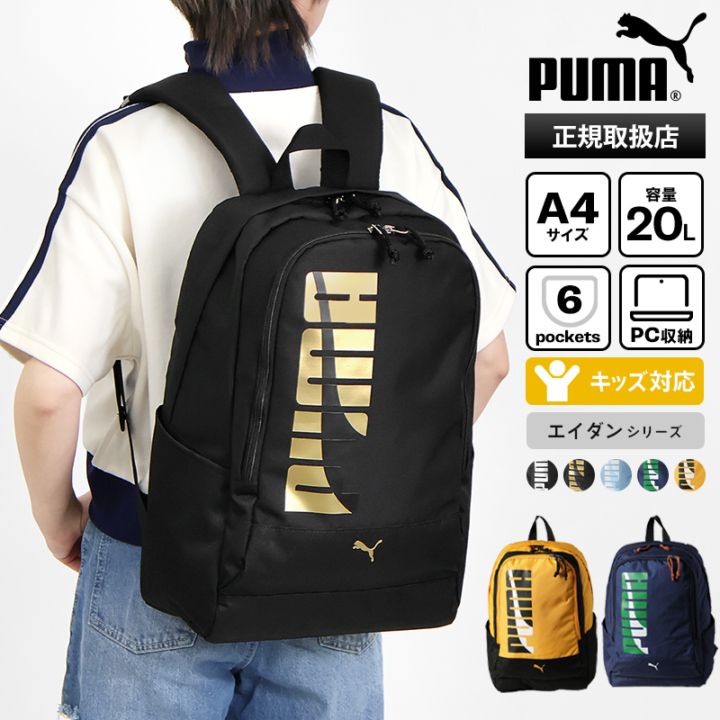プーマ PUMA バックパック エイダン デイパック キッズリュック ロゴ 20L キッズ ジュニア 各色 J20144 | ブランド [正規取扱店]