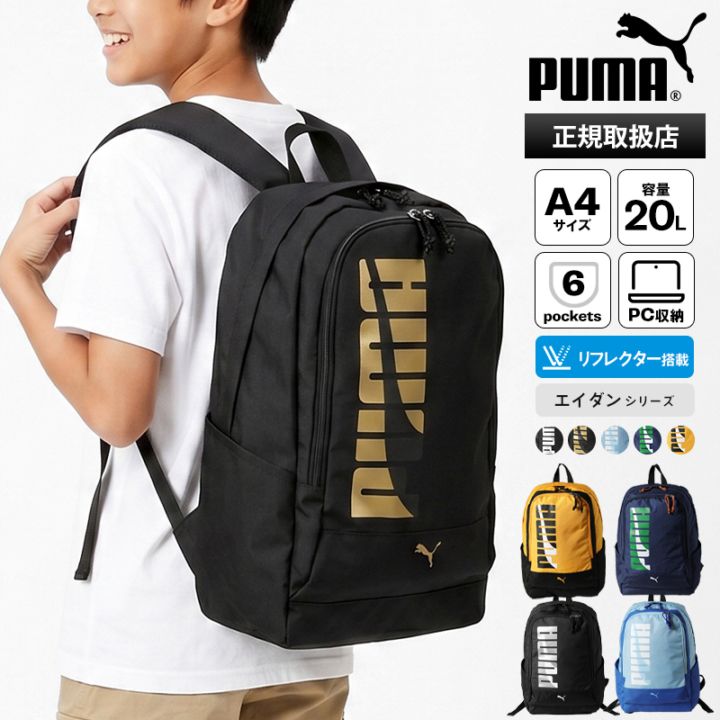 プーマ PUMA バックパック エイダン デイパック キッズリュック ロゴ 20L キッズ ジュニア 各色 J20144 | ブランド [正規取扱店]