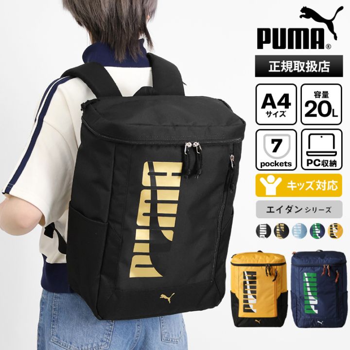 プーマ PUMA バックパック エイダン スクエアリュック キッズリュック ボックス型 ロゴ 20L キッズ ジュニア 各色 J20143 | ブランド [正規取扱店]