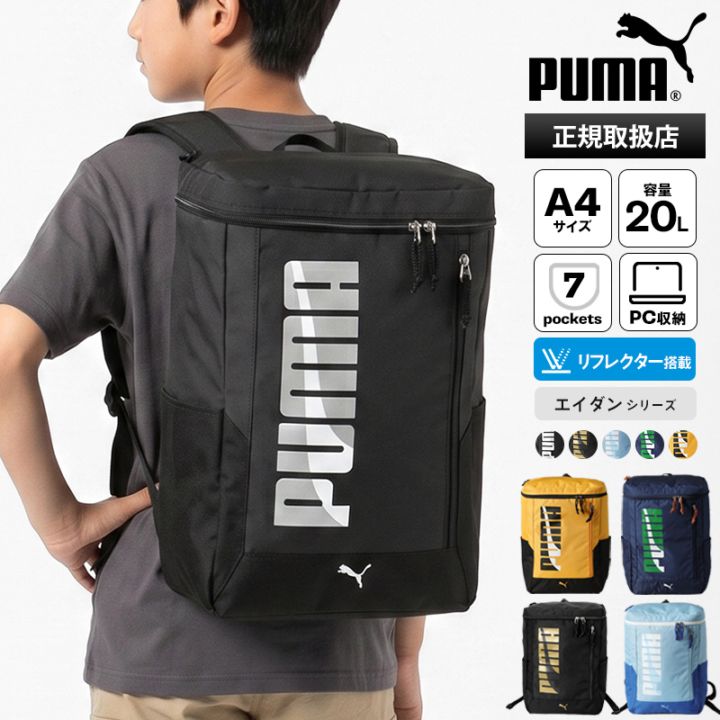 プーマ PUMA バックパック エイダン スクエアリュック キッズリュック ボックス型 ロゴ 20L キッズ ジュニア 各色 J20143 | ブランド [正規取扱店]