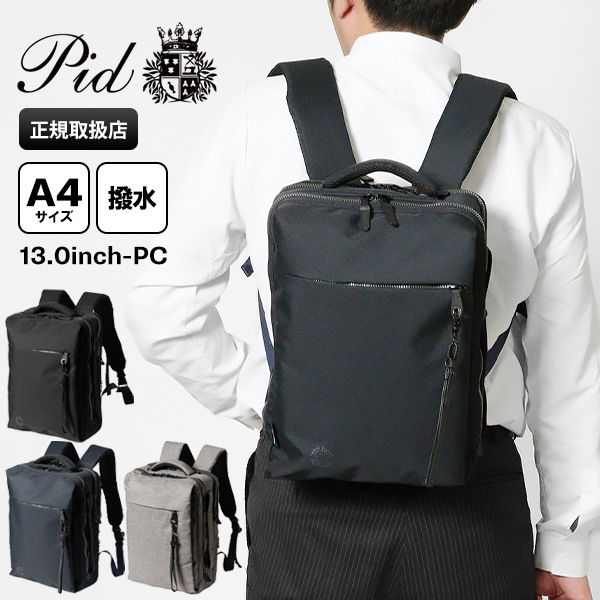 ピーアイディー PID バックパック Nove ノーヴェ 2WAY ビジネスリュック 軽量 メンズ P.I.D 各色 PAN201 | ブランド [正規取扱店]