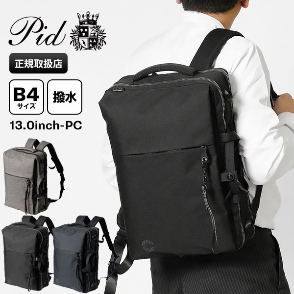 ピーアイディー PID バックパック Nove ノーヴェ 3WAY ビジネスリュック 軽量 メンズ P.I.D 各色 PAN202 | ブランド [正規取扱店]