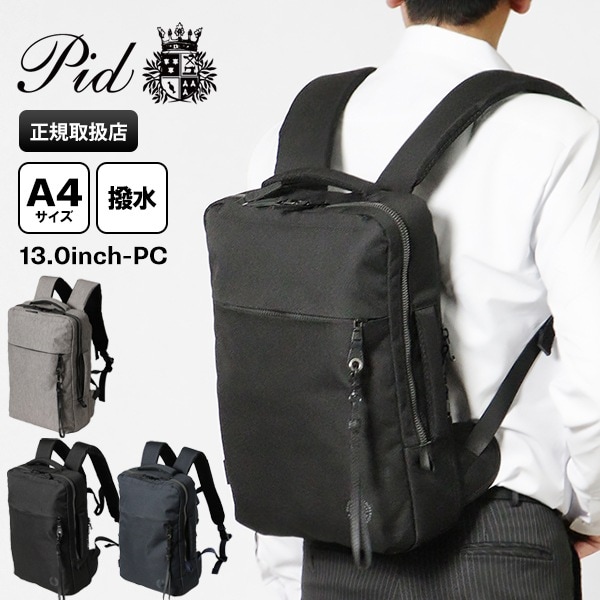 ピーアイディー PID バックパック Nove ノーヴェ 軽量 薄マチ 2WAY ビジネスリュック メンズ P.I.D 各色 PAN221 | ブランド [正規取扱店]