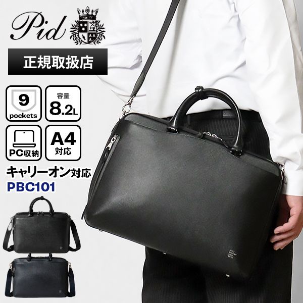 ピーアイディー PID ビジネスバッグ Brina ブリーナ 2WAY ブリーフバッグ メンズ レディース レザー 本革 P.I.D PBC101 | ブランド [正規取扱店]