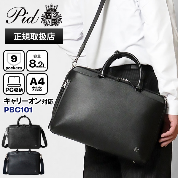 ピーアイディー PID ビジネスバッグ Brina ブリーナ 2WAY ブリーフバッグ メンズ レディース レザー 本革 P.I.D PBC101 | ブランド [正規取扱店]