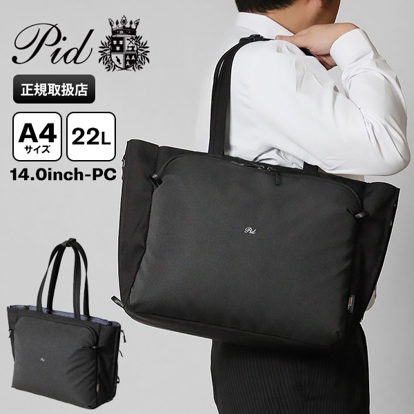 ピーアイディー PID トートバッグ Fairo ファイロ ビジネストート メンズ 22L P.I.D PAU304 | ブランド [正規取扱店]