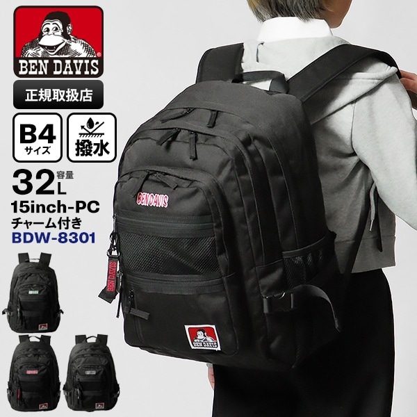 ベンデイビス BEN DAVIS バックパック NEW MESH XL-PACK II 32L デイパック スクールバッグ スクバ リュック 撥水 軽量 各色 BDW-8301 | ブランド [正規取扱店]