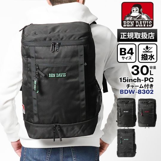 ベンデイビス BEN DAVIS バックパック BOX DAYPACK II 30L デイパック スクールバッグ スクバ スクエアリュック 撥水 軽量 各色 BDW-8302 | ブランド [正規取扱店]