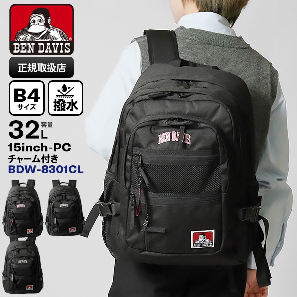 ベンデイビス BEN DAVIS バックパック NEW MESH XL-PACK CL II 32L