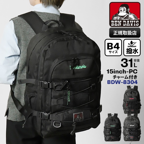 ベンデイビス BEN DAVIS バックパック STREET DAYPACK 31L デイパック スクールバッグ スクバ リュック 撥水 軽量 各色 BDW-8304 | ブランド [正規取扱店]