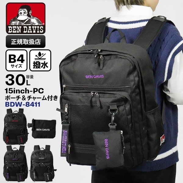ベンデイビス BEN DAVIS バックパック BIG MESH DAYPACK 30L デイパック スクールバッグ スクバ リュック ポーチ付き 撥水 軽量 各色 BDW-8411 | ブランド [正規取扱店]