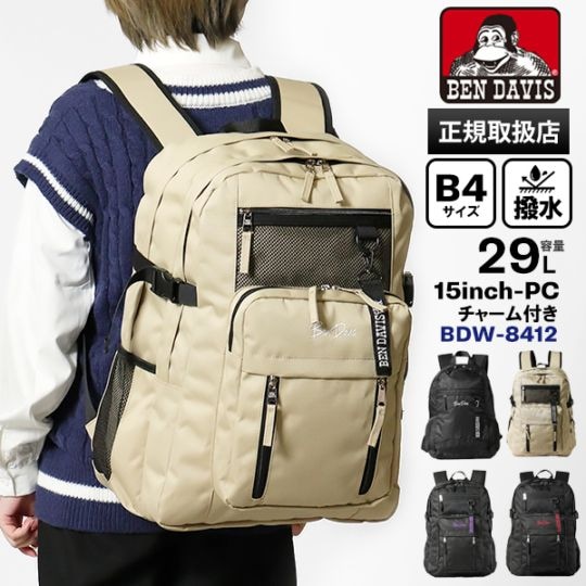 ベンデイビス BEN DAVIS バックパック LARGE DAYPACK 29L デイパック スクールバッグ スクバ リュック 撥水 軽量 各色 BDW-8412 | ブランド [正規取扱店]