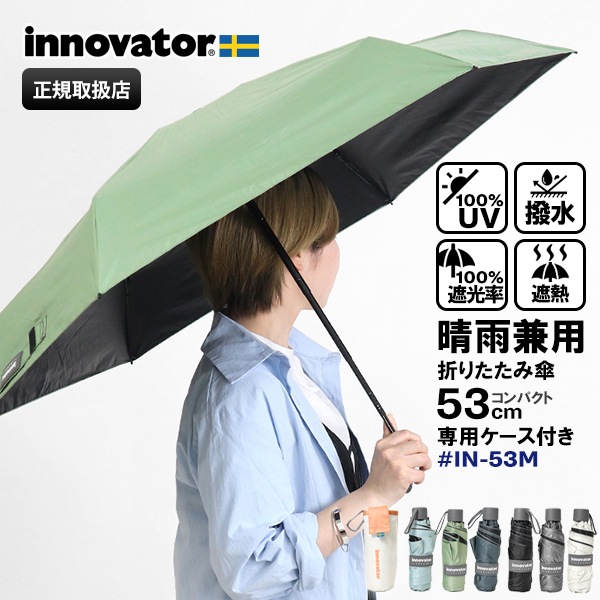 イノベーター innovator 折りたたみ傘 晴雨兼用 53cm コンパクト 折り畳み 雨傘 日傘 手動開閉 UVカット ユニセックス 各色 IN-53M | ブランド [正規取扱店]