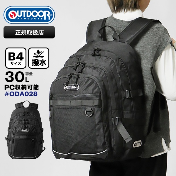 アウトドアプロダクツ OUTDOOR PRODUCTS バックパック リュック 30L スクールバッグ スクバ リュック 撥水 軽量 各色 ODA028 | ブランド [正規取扱店]