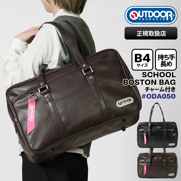 アウトドアプロダクツ OUTDOOR PRODUCTS スクールバッグ スクール