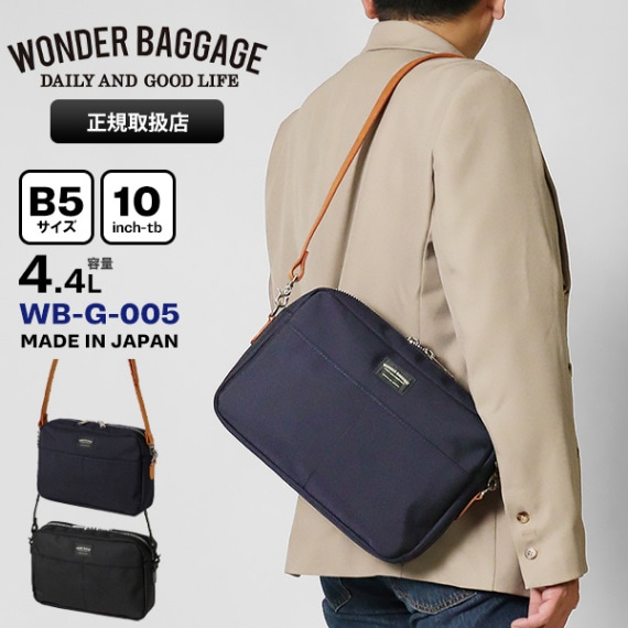 ワンダーバゲージ WONDER BAGGAGE ショルダーバッグ SHOULDER Mサイズ 4.4L メンズ レディース 日本製 各色 WB-G-005 | ブランド [正規取扱店]