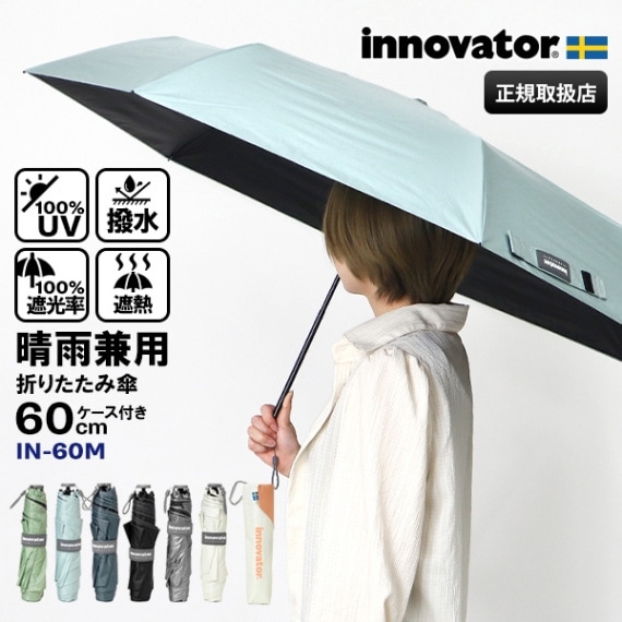 イノベーター innovator 折りたたみ傘 晴雨兼用 60cm スリム 軽量 折り畳み 雨傘 日傘 手動開閉 UVカット ユニセックス 各色 IN-60M | ブランド [正規取扱店]