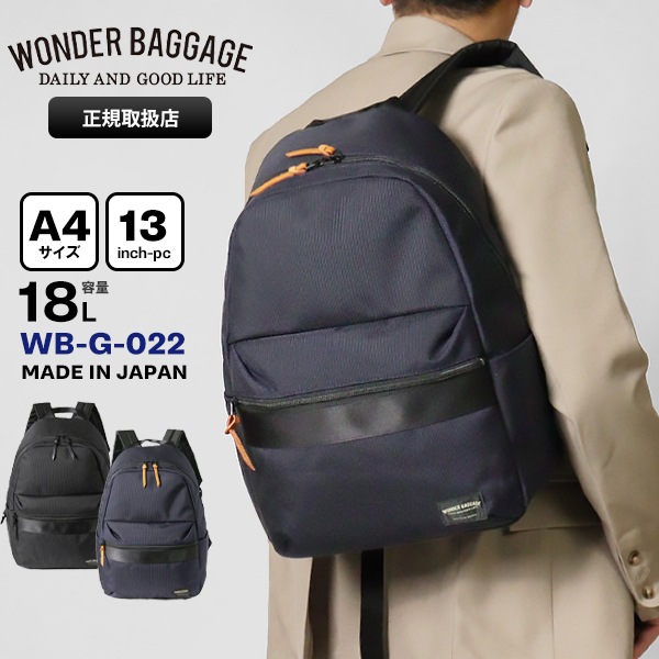 ワンダーバゲージ WONDER BAGGAGE バックパック ライトパック 18L デイパック メンズ レディース 日本製 各色 WB-G-022 | ブランド [正規取扱店]