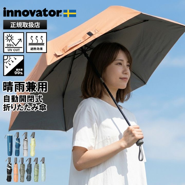 イノベーター innovator 折りたたみ傘 晴雨兼用 55cm 折り畳み 雨傘 日傘 ワンタッチ 自動開閉 UVカット ユニセックス 各色 IN-55WJP | ブランド [正規取扱店]