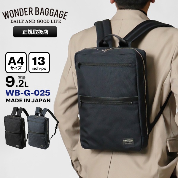 ワンダーバゲージ WONDER BAGGAGE ビジネスバッグ 9.2L スリムサック ビジネスリュック メンズ 日本製 各色 WB-G-025 | ブランド [正規取扱店]