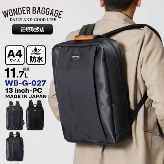 ワンダーバゲージ WONDER BAGGAGE ビジネスバッグ 11.7L シールド WR ビジネスリュック メンズ 日本製 各色 WB-G-027 | ブランド [正規取扱店]