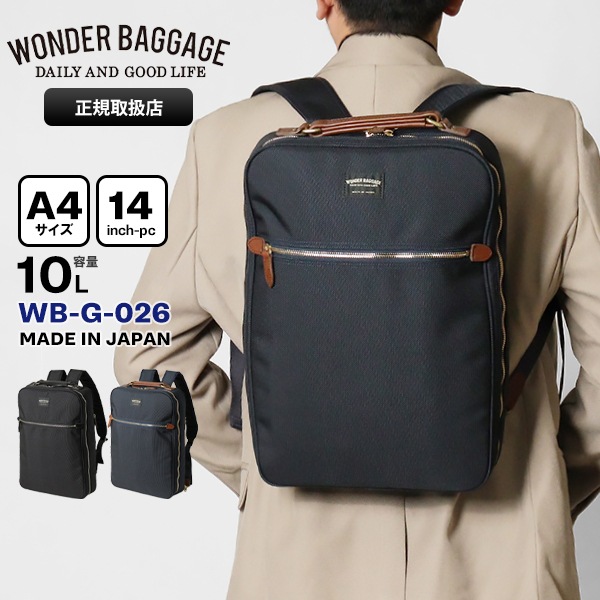 ワンダーバゲージ WONDER BAGGAGE ビジネスバッグ 10L MG ビジネスリュック メンズ 日本製 各色 WB-G-026 | ブランド [正規取扱店]