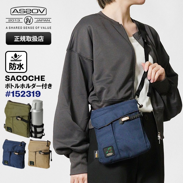 アッソブ AS2OV ショルダーバッグ STANDARD SERIES サコッシュ ドリンクホルダー付き メンズ 防水 軽量 各色 152319 | ブランド [正規取扱店]