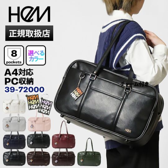 ヘム HeM スクールバッグ ベスティー スクールボストン 通学用 学生鞄 スクバ 高校生 中学生 合皮 ロゴ メンズ レディース 各色 39-72000 | ブランド [正規取扱店]