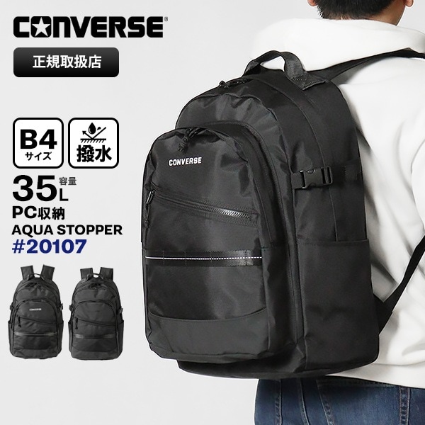コンバース CONVERSE バックパック Connect デイパック スクールバッグ 通学 スクバ リュック 35L 撥水 ロゴ メンズ レディース 各色 20107 | ブランド [正規取扱店]