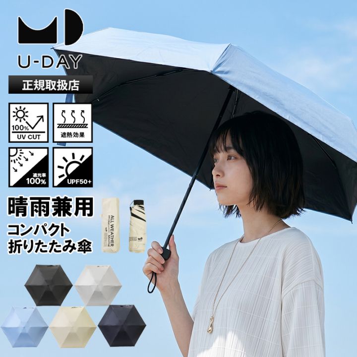 ユーデイ U-DAY 折りたたみ傘 晴雨兼用 53cm オールウェザーミニマル コンパクト 折り畳み 雨傘 日傘 手動開閉 UVカット ユニセックス 送料無料 各色 D-063524 | ブランド [正規取扱店]