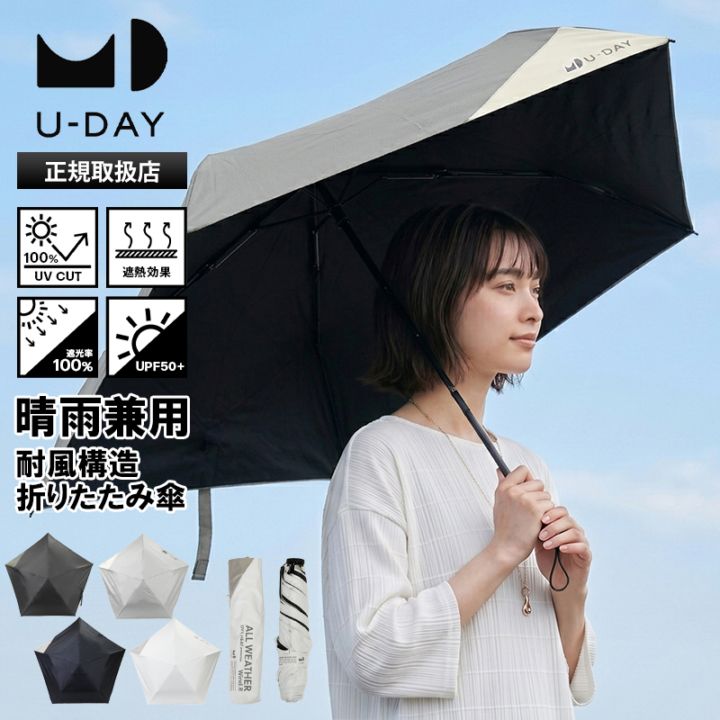 ユーデイ U-DAY 折りたたみ傘 晴雨兼用 55cm オールウェザーウィンド