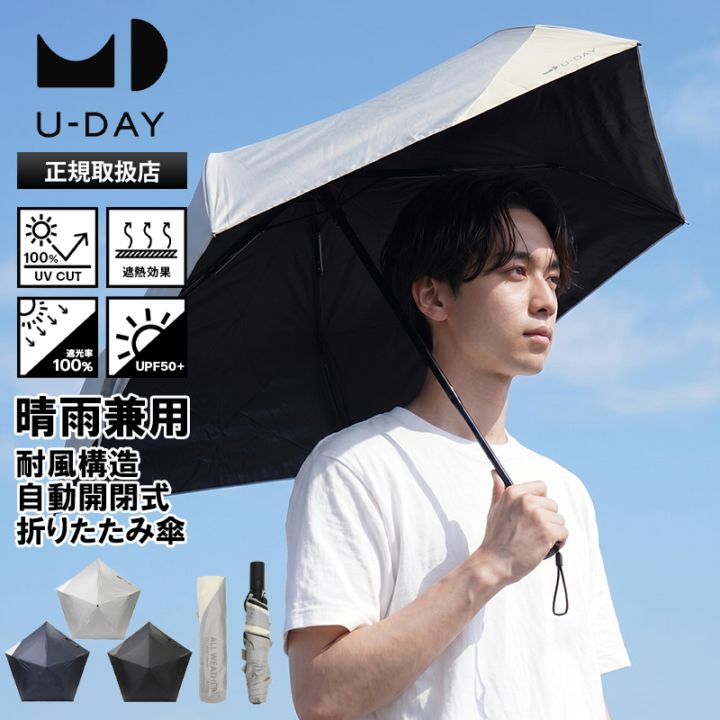 ユーデイ U-DAY 折りたたみ傘 晴雨兼用 55cm オールウェザーオート コンパクト 折り畳み 雨傘 日傘 自動開閉 UVカット ユニセックス 送料無料 各色 D-063593 | ブランド [正規取扱店]
